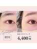 【初回】美眉スタイリング
