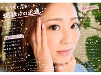 アイリッチ 新宿Rama/セットで整えるのがおすすめです