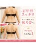 【ビビビ祭】二の腕・背中スッキリ★脂肪分解2部位×集中ケア