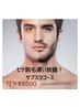 ヒゲ脱毛!通い放題!サブスク1カ月￥5500!パーツ分なし