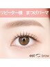 【リピーター】パリジェンヌ・ダメージレスまつげパーマ*束感*韓国*　￥5980