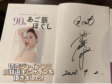 さつま骨格矯正 表参道青山院/読売ジャイアンツ　小林誠司選手