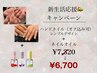 【新生活応援CP♪】オフィスネイル＋お持ち帰りネイルオイル付¥7,320→¥6,700