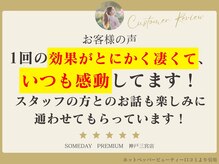 サムデイプレミアム 神戸三宮店(SOMEDAY PREMIUM)/お客様の声