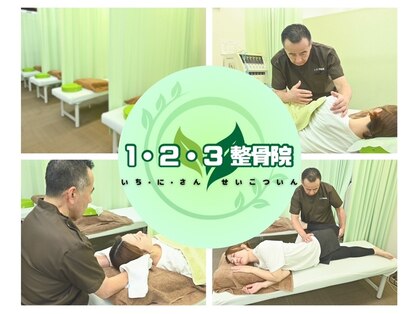 123整骨院の写真