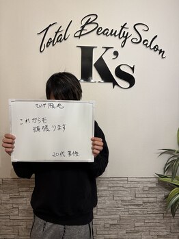 ケイエス(K's)/髭脱毛のお客様★