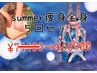 ■残りわずか2名様◇先着5名様限定◇summer痩身全身５回セット¥74400→¥68900