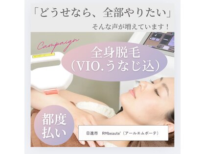 アールエム ボーテ(RM beaute')の写真