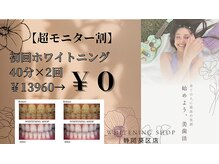 ホワイトニングショップ 静岡葵区店