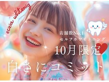 エクシアホワイトニング 心斎橋店