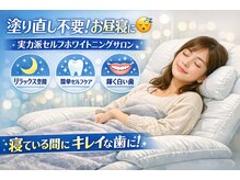 NAホワイトニング 自由が丘店の雰囲気（160店舗展開のホワイトニングショップ監修高品質なジェルを使用）