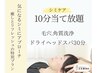 5月限定【シミケア10分】毛穴.角質洗浄&ドライヘッドスパ30分