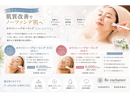 リアンシャンテ(Re enchanter)の写真