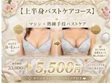 美人バスト 掛川店の雰囲気（豊胸級バストアップ！3カップUPの実績！卒業後も戻らない！）