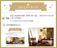 オギノルーム スウェディッシュマッサージサロン(OGINOROOM)