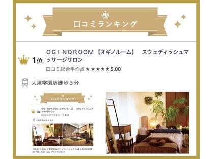 オギノルーム スウェディッシュマッサージサロン(OGINOROOM)の写真