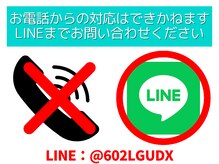 プラネット(Planet)/お問い合わせはLINEから