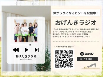 カルテ(karte)/おげんきラジオ