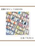 《手》最大1900円お得！【130種以上☆選べる定額デザイン7000円】
