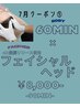 3. 今月のクーポン