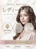 【レディース脱毛】最新LED全身脱毛（顔+VIO以外）￥7800