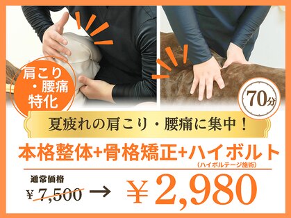 ほねキング 松戸駅東口整骨院の写真