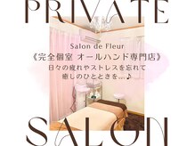 サロン ド フルール(Salon de Fleur)