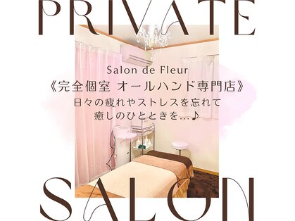 サロン ド フルール(Salon de Fleur)の写真