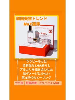 エステティックサロン グリーンアイ 浦和店(green.i)/ララピール/小顔/たるみ/毛穴
