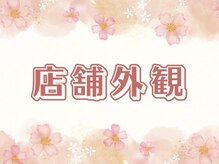 モーンガータ(mangata)/《店舗外観》