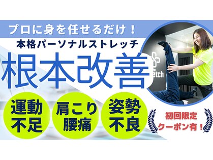 ポジティブストレッチ 横浜店の写真