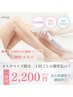 【女性限定】最新機器SHR方式で美肌高速脱毛♪1箇所2000円、都度払い！