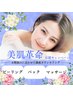 【アーリーサマーCP】お悩み別ピーリング+パック+マッサージ付き