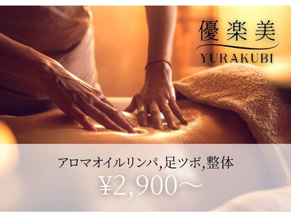 優楽美の写真