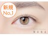 ご新規ー3回目ご来店のお客様】モチ最高マツエク☆フラットラッシュ120本 　