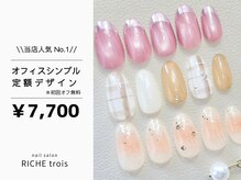リッシュ トロワ(RICHE trois)の雰囲気(自爪育成に◎パラジェル認定サロン★ネイルケアもお任せ♪)
