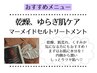 【乾燥・ゆらぎ肌ケア】マーメイドセルトリートメント45分 ¥11000→¥8800