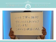 美人バスト 辻堂店/【バストアップ】お客様のお声♪