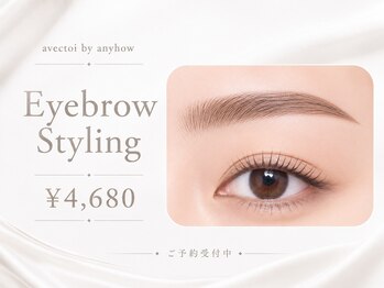 アヴェクトワ 川口東口店(avectoi by anyhow)の写真/顔の印象の8割は眉次第☆美眉オ-ダ-メイド!新感覚《アイブロウスタイリング4680円》メンズも可能◎