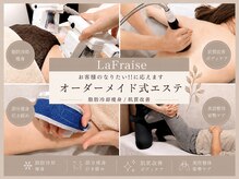 ラフレーズ(LAFRAISE)
