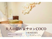 ココ(coco)の雰囲気（落ち着いた空間でお悩み改善まで導きます♪川越/痩身/毛穴）