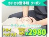 人気♪ドライヘッドスパ★初回57%Off2,980円クーポン♪疲れ目,頭痛,慢性疲労