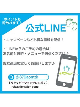 サロン ポノ(pono)/公式LINEアカウントはこちら