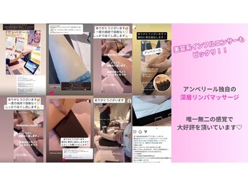 アンベリール/美容に特化した方々も驚いた！！