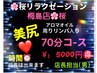 【アロマオイル・ヒップケア】ヒップのむくみや重だるさスッキリ解消７０分 