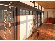 北上美腸サロン