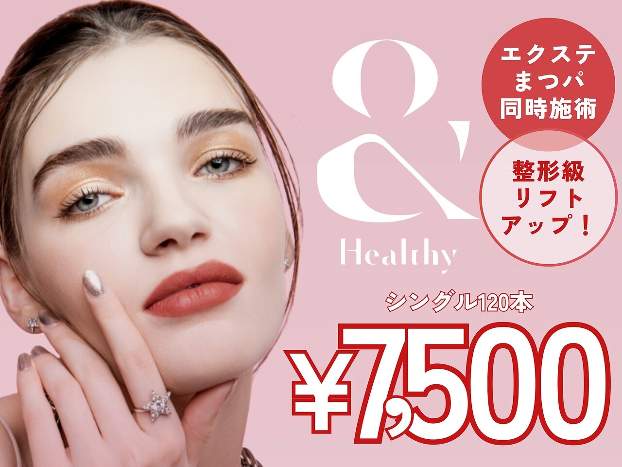 【エクステ×パーマ】＆healthy＋シングル120本￥7500