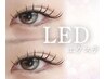 《話題の次世代マツエク》LEDフラットラッシュ 140本(オフ込)¥8490→¥7490