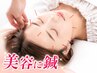 【美容鍼灸】 小顔効果、ほうれい線、しわ、くすみの改善