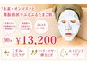 【肌質改善】繰り返す肌トラブルに/水素イオンマスクフェイシャル＋肌分析付